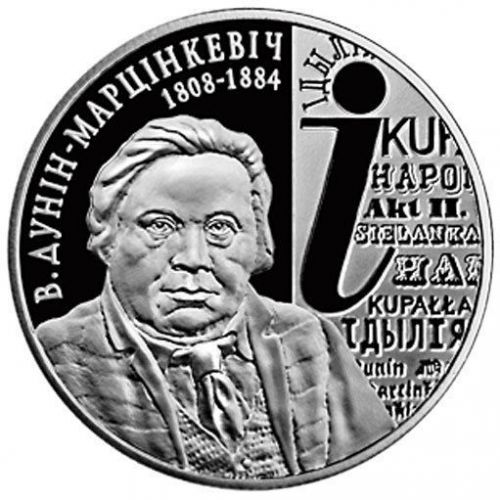 Belarus 2008 1 ruble Vincent DuninMartsynkevich. 200 years Proof-like Coin